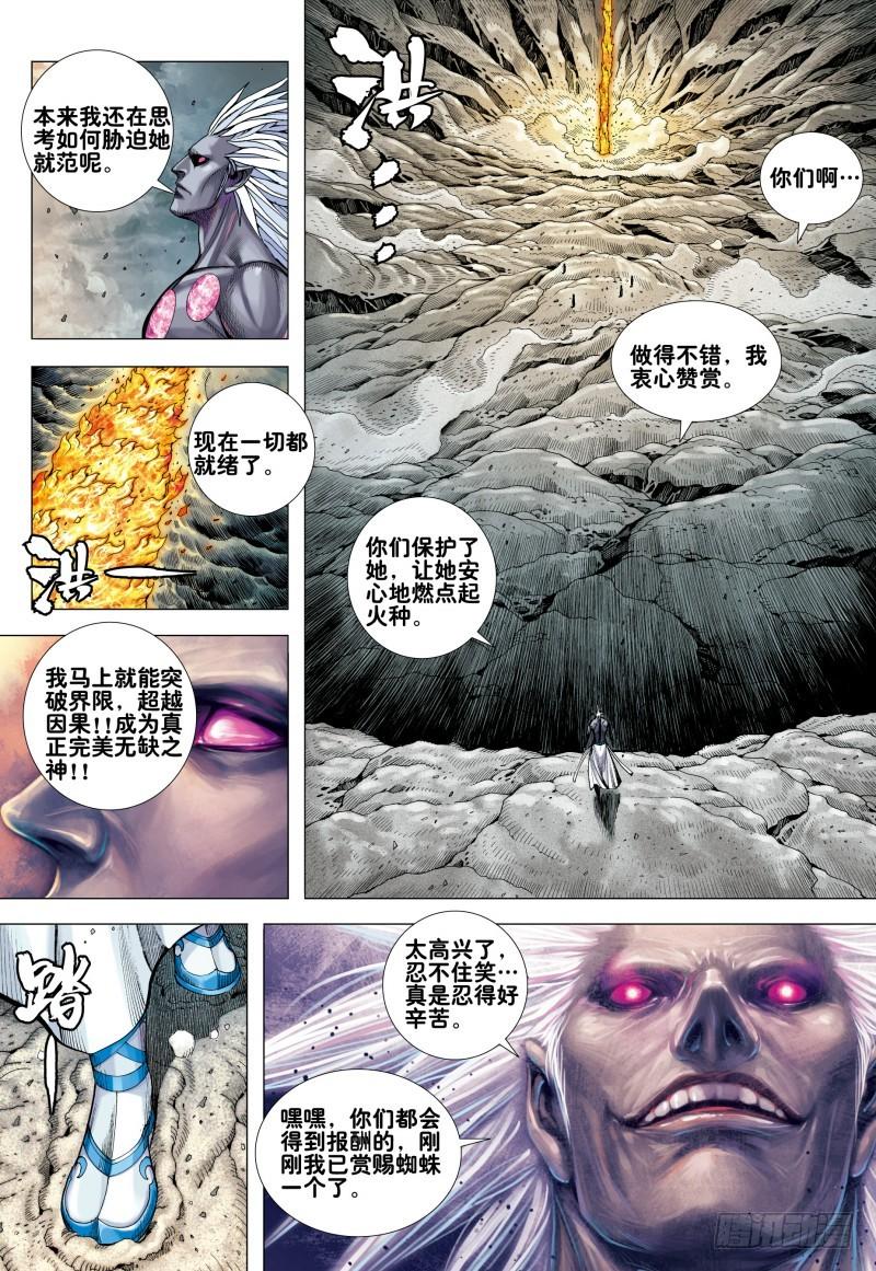 Journey to the West Ch.175 p6