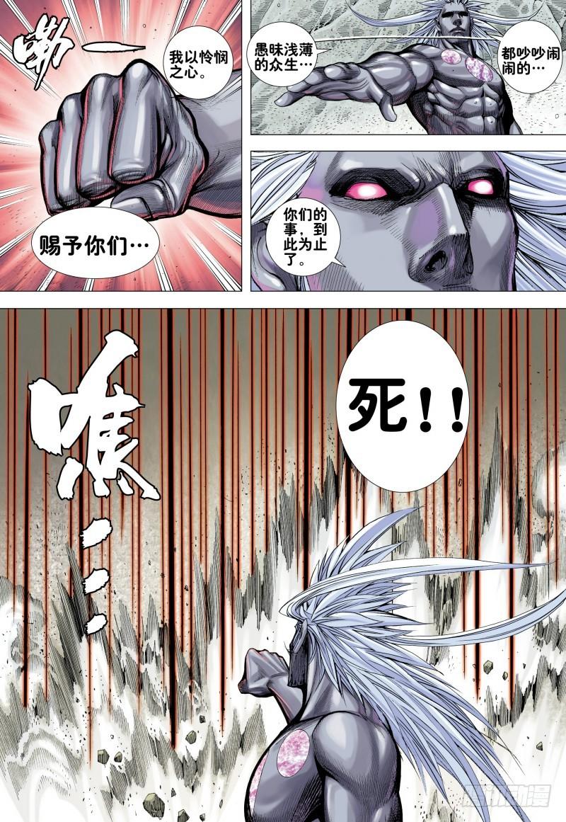 Journey to the West Ch.175 p8