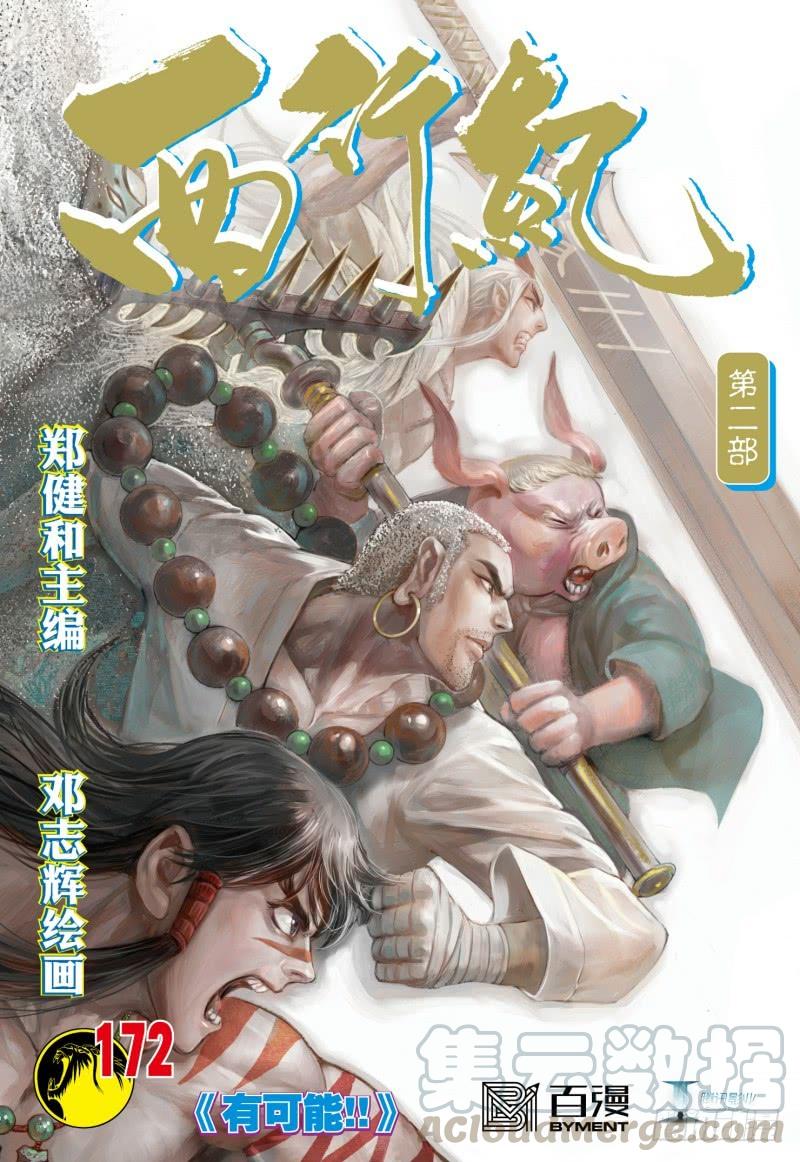 Journey to the West Ch.176 p1