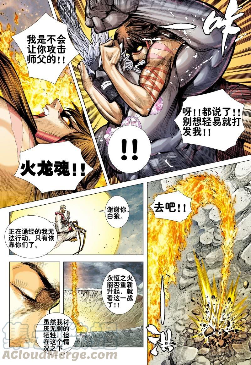 Journey to the West Ch.176 p11