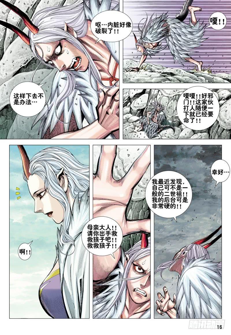 Journey to the West Ch.176 p15
