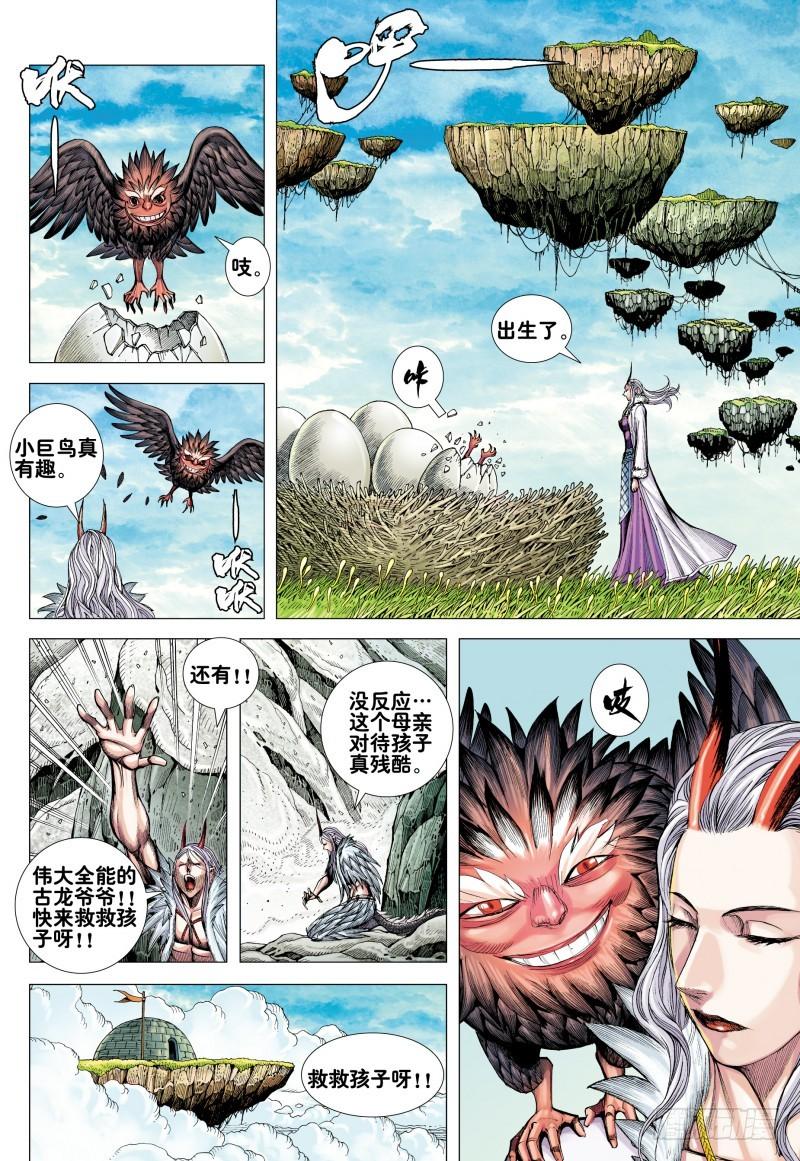 Journey to the West Ch.176 p16