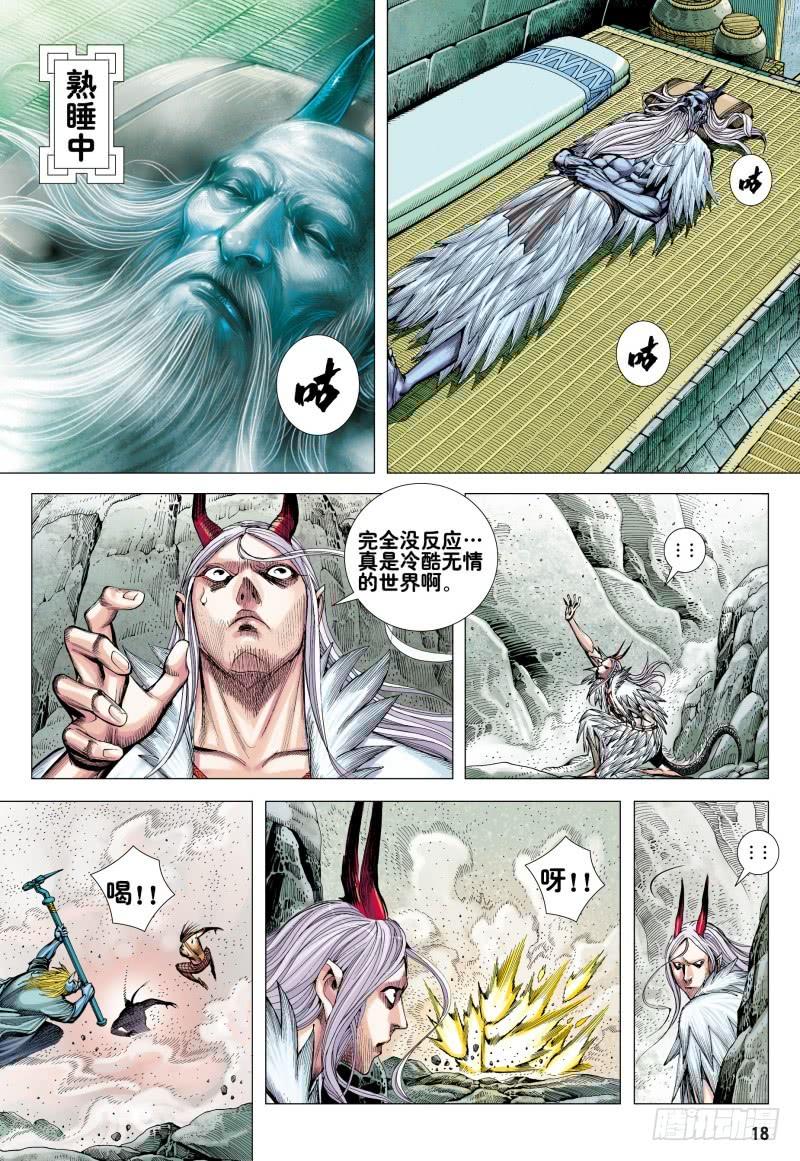 Journey to the West Ch.176 p17
