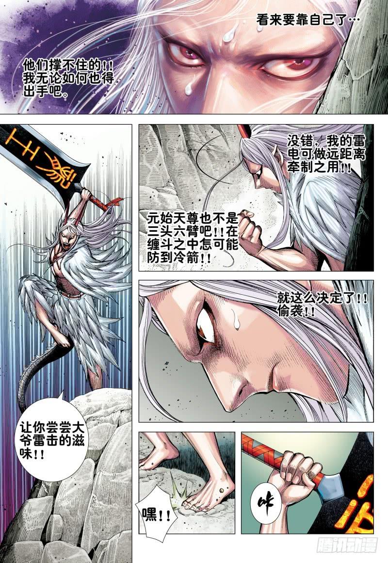 Journey to the West Ch.176 p18