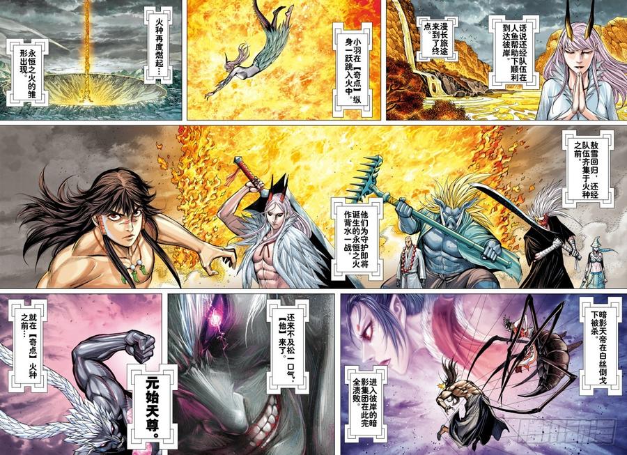 Journey to the West Ch.176 p2