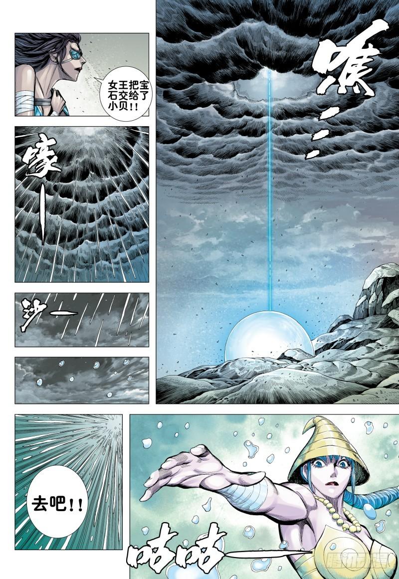 Journey to the West Ch.176 p23