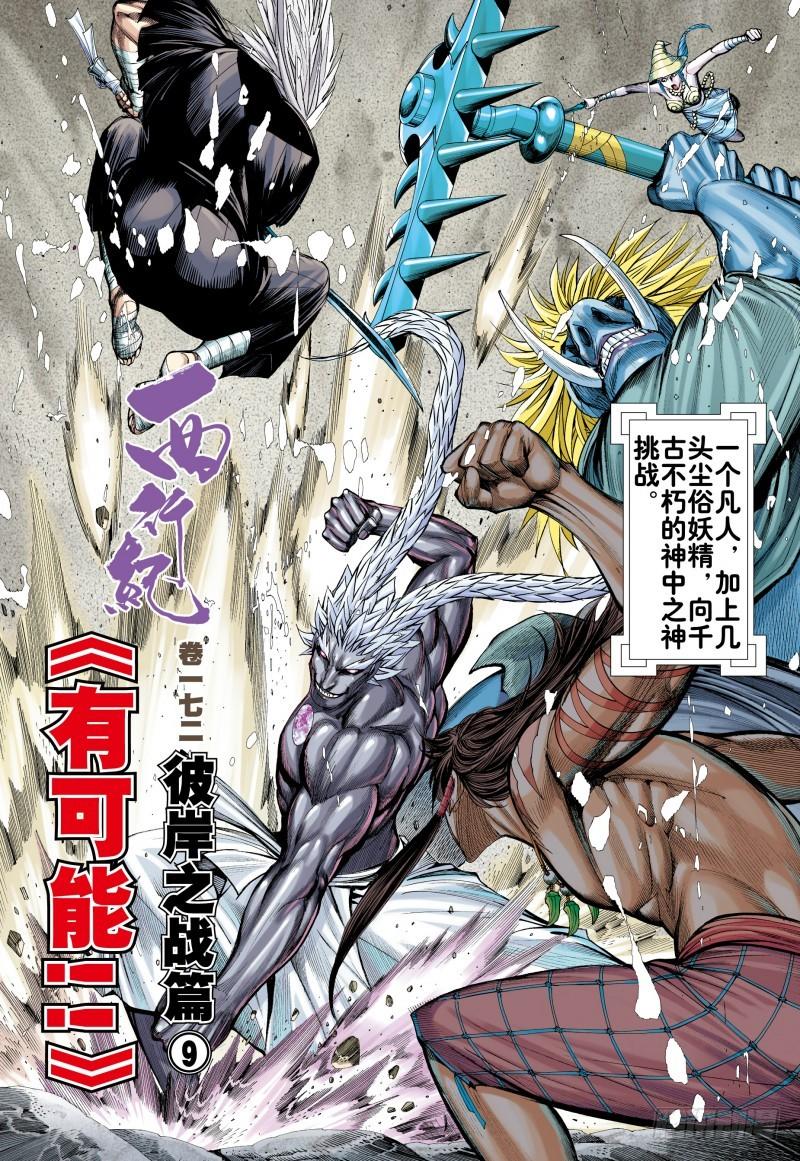 Journey to the West Ch.176 p3