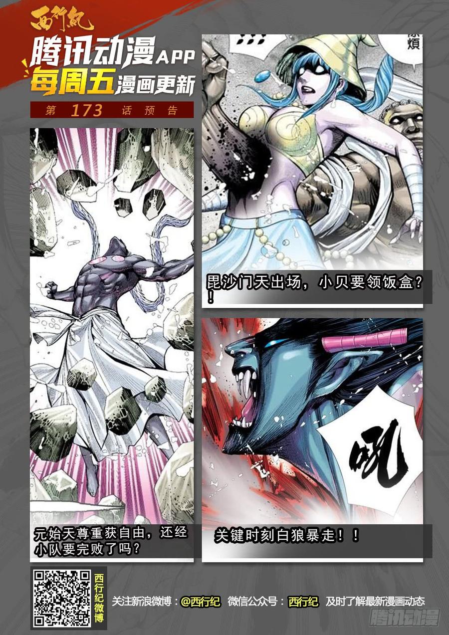 Journey to the West Ch.176 p32