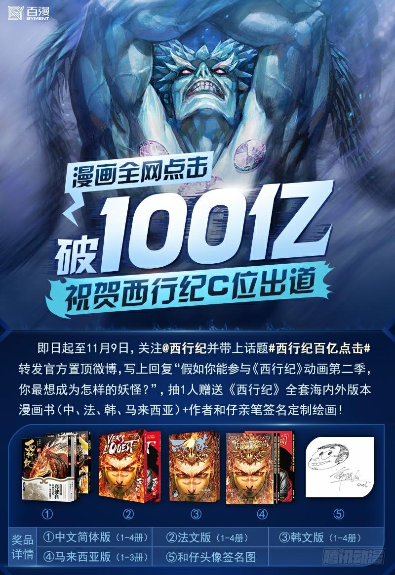 Journey to the West Ch.176 p33