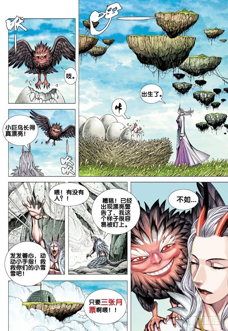 Journey to the West Ch.176 p34