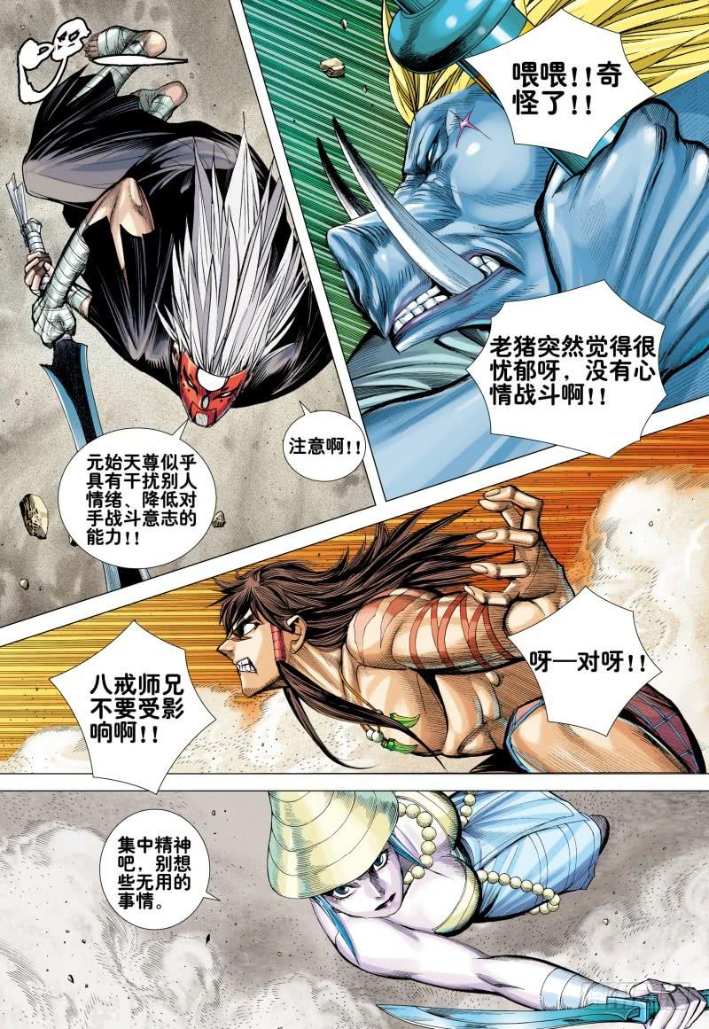 Journey to the West Ch.176 p4