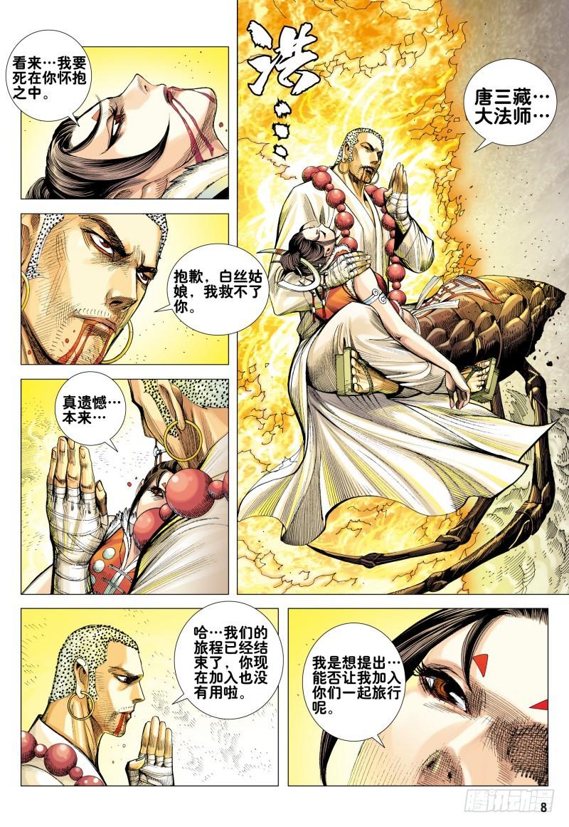 Journey to the West Ch.176 p7