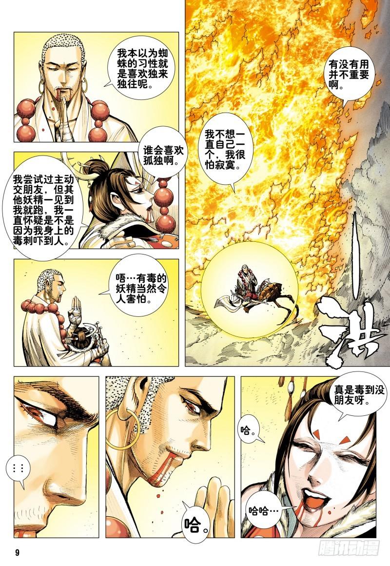 Journey to the West Ch.176 p8