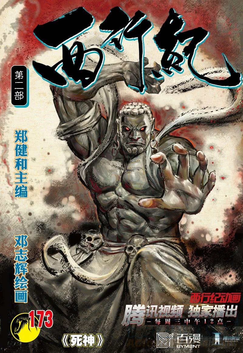 Journey to the West Ch.177 p1