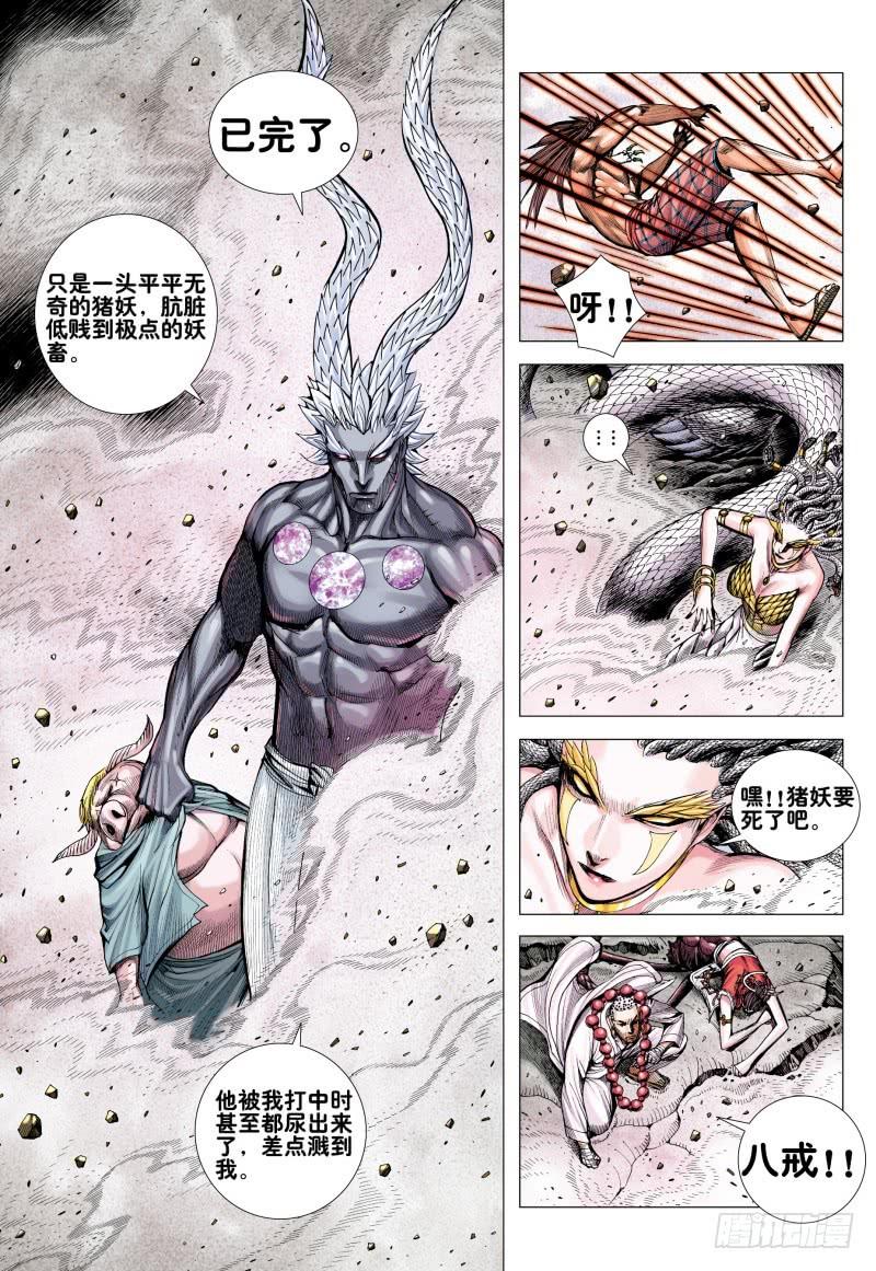 Journey to the West Ch.177 p13