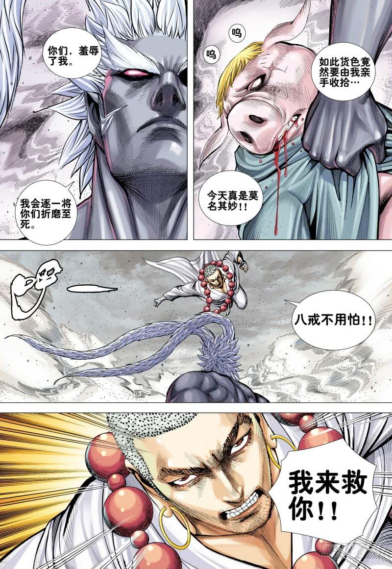 Journey to the West Ch.177 p14