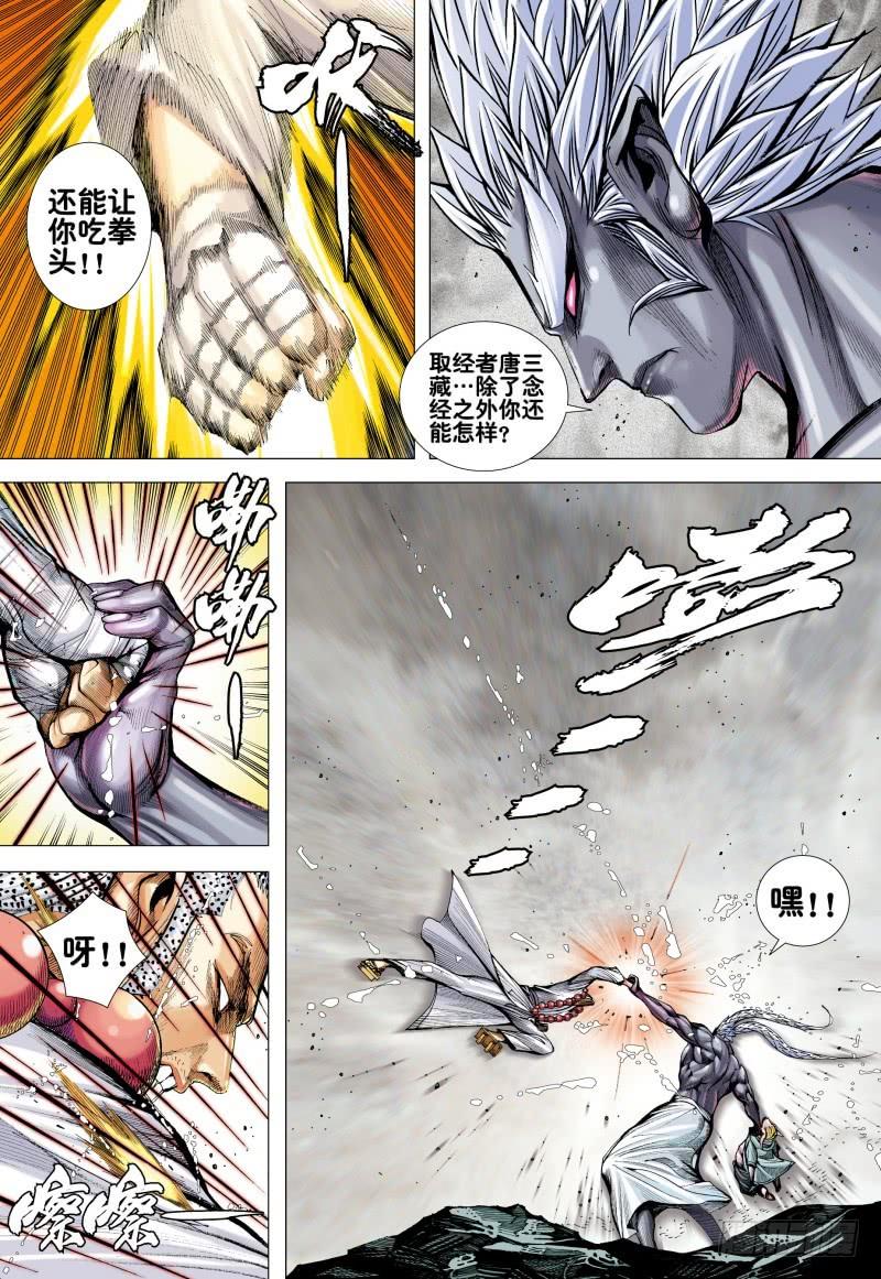 Journey to the West Ch.177 p15