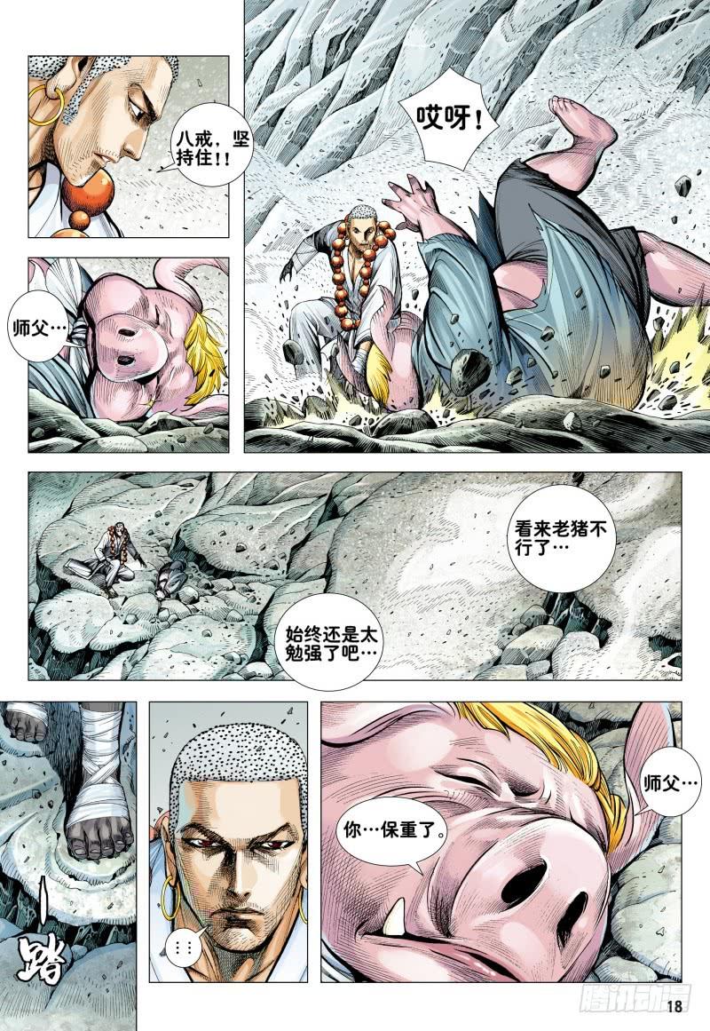 Journey to the West Ch.177 p18