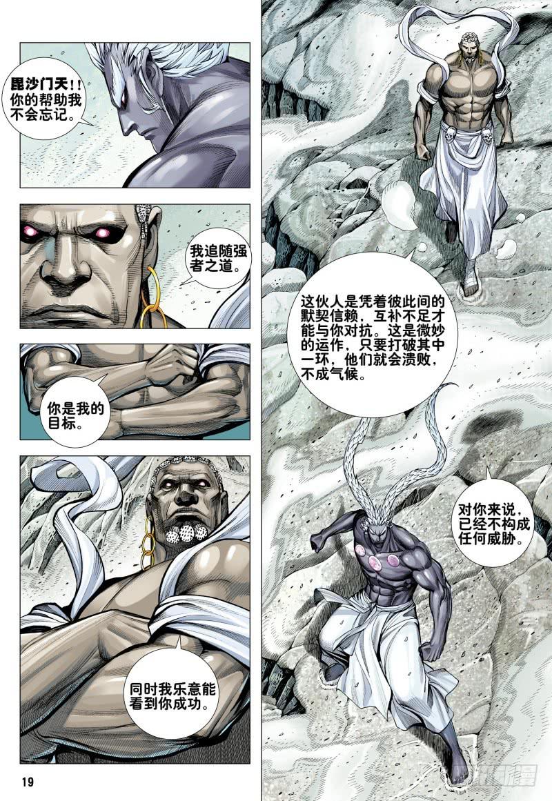 Journey to the West Ch.177 p19