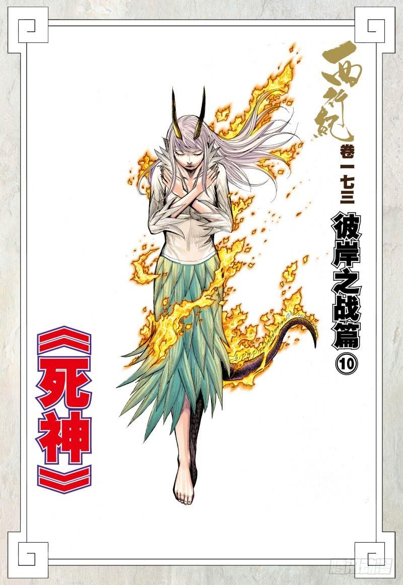 Journey to the West Ch.177 p2