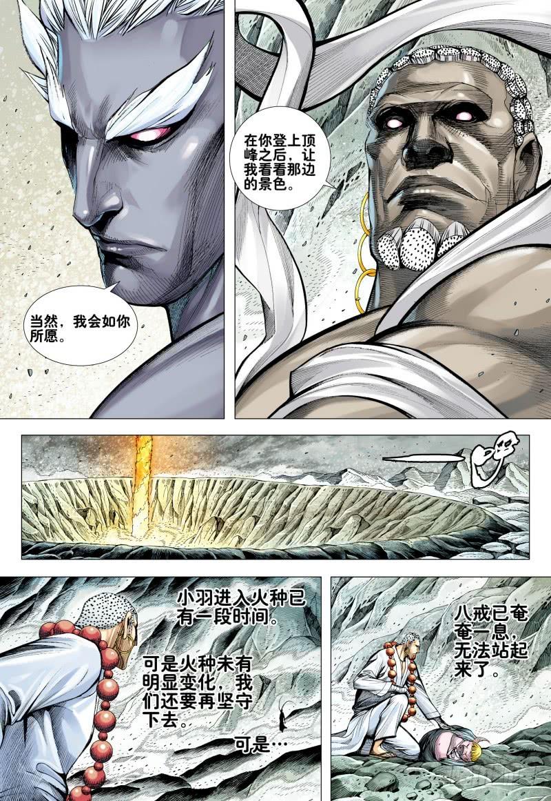 Journey to the West Ch.177 p20
