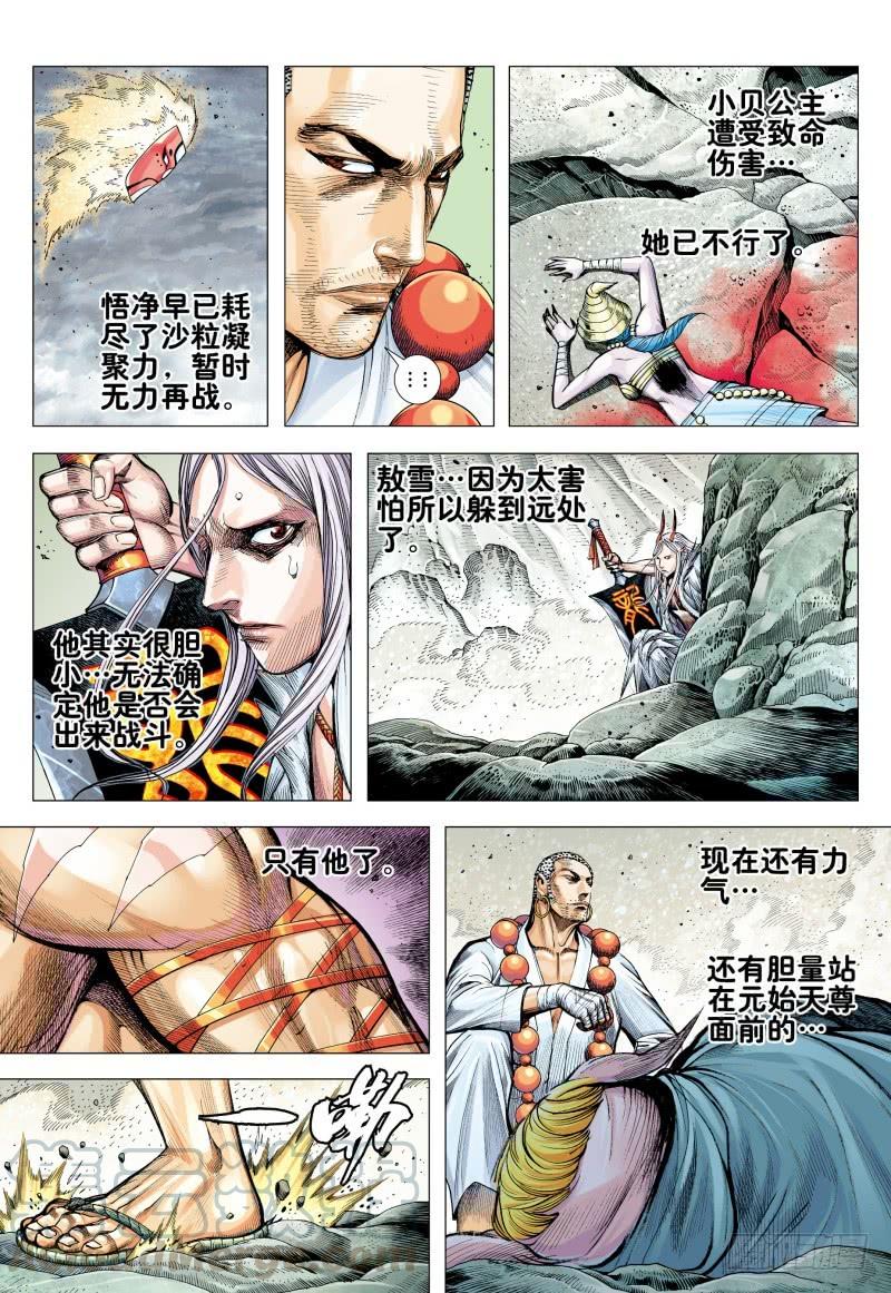 Journey to the West Ch.177 p21