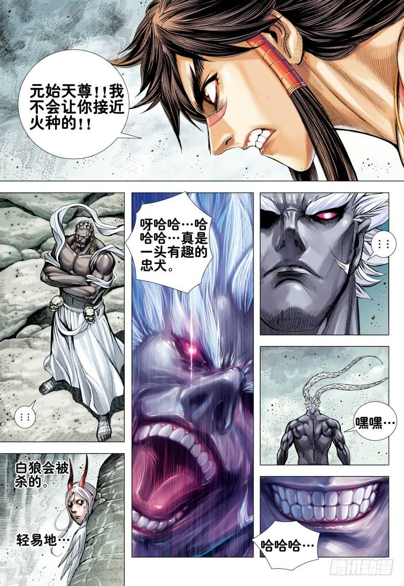 Journey to the West Ch.177 p23