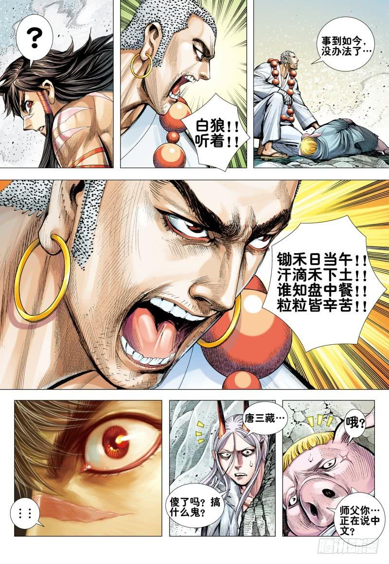 Journey to the West Ch.177 p24