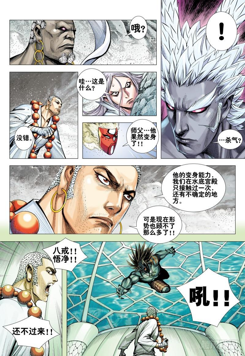 Journey to the West Ch.177 p27