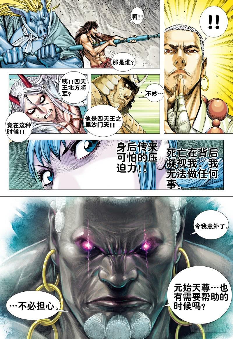 Journey to the West Ch.177 p3