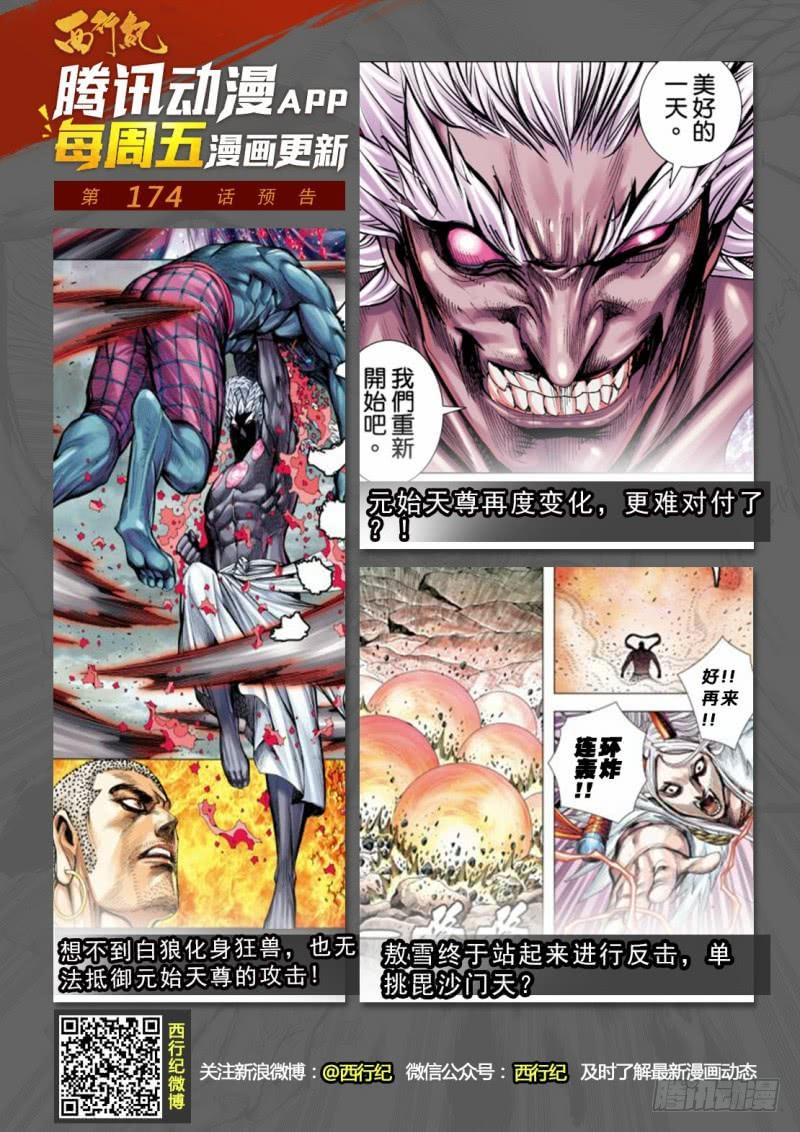 Journey to the West Ch.177 p32
