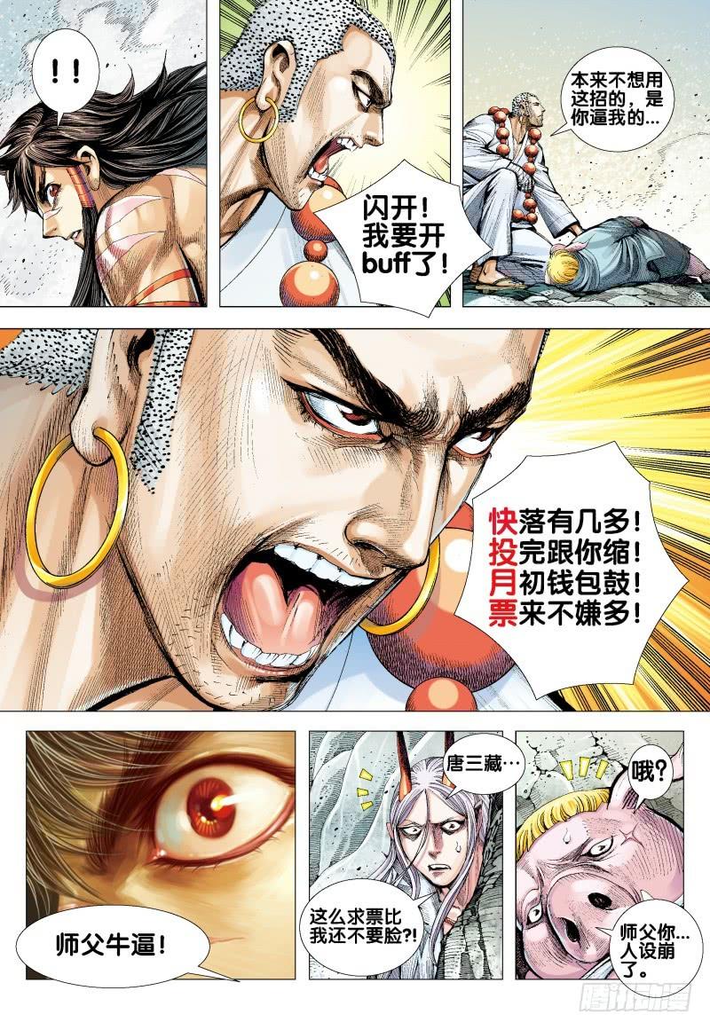 Journey to the West Ch.177 p33