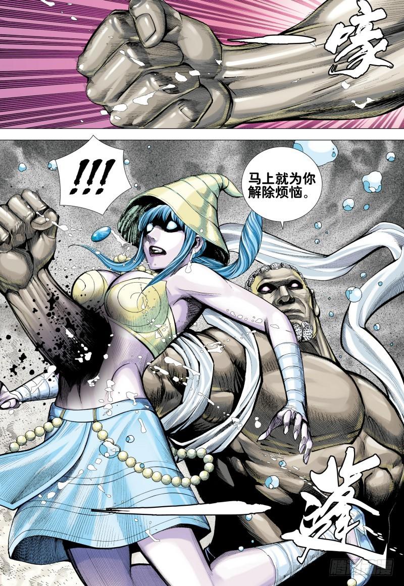 Journey to the West Ch.177 p4