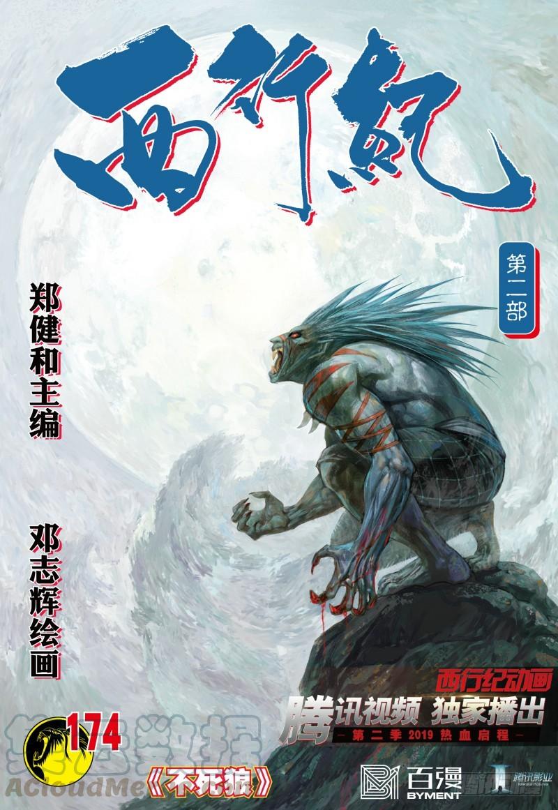Journey to the West Ch.178 p1