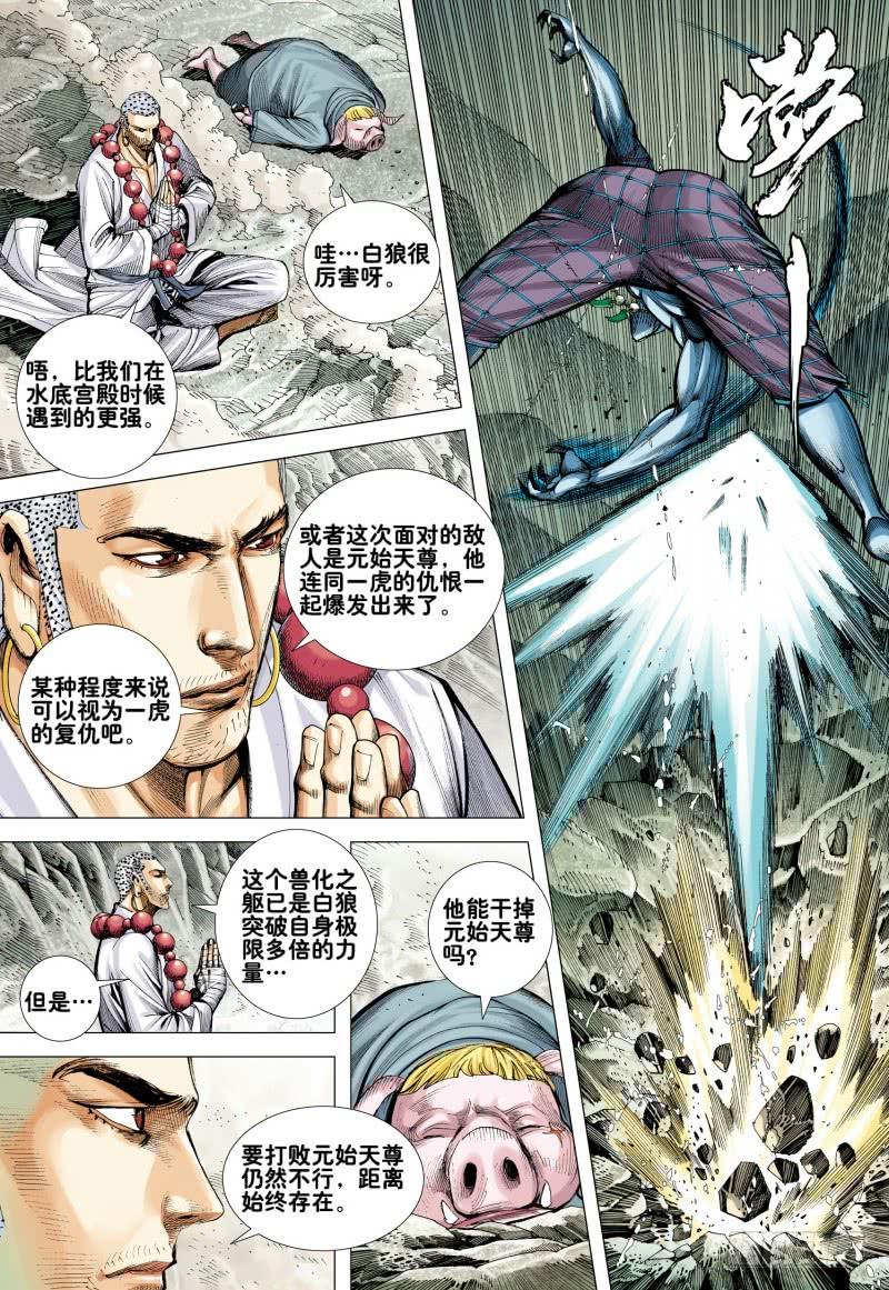 Journey to the West Ch.178 p15