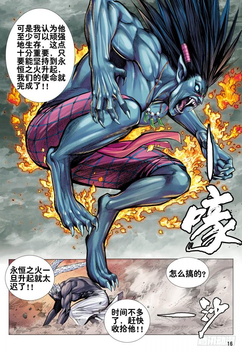 Journey to the West Ch.178 p16