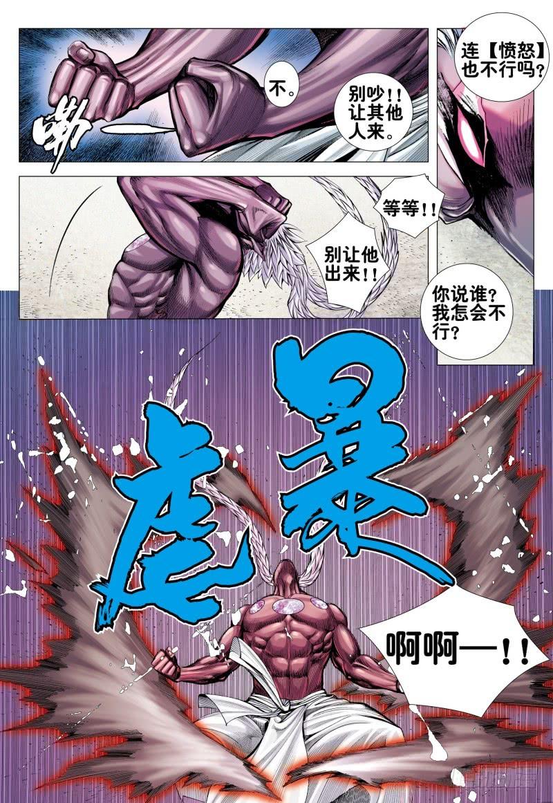 Journey to the West Ch.178 p17