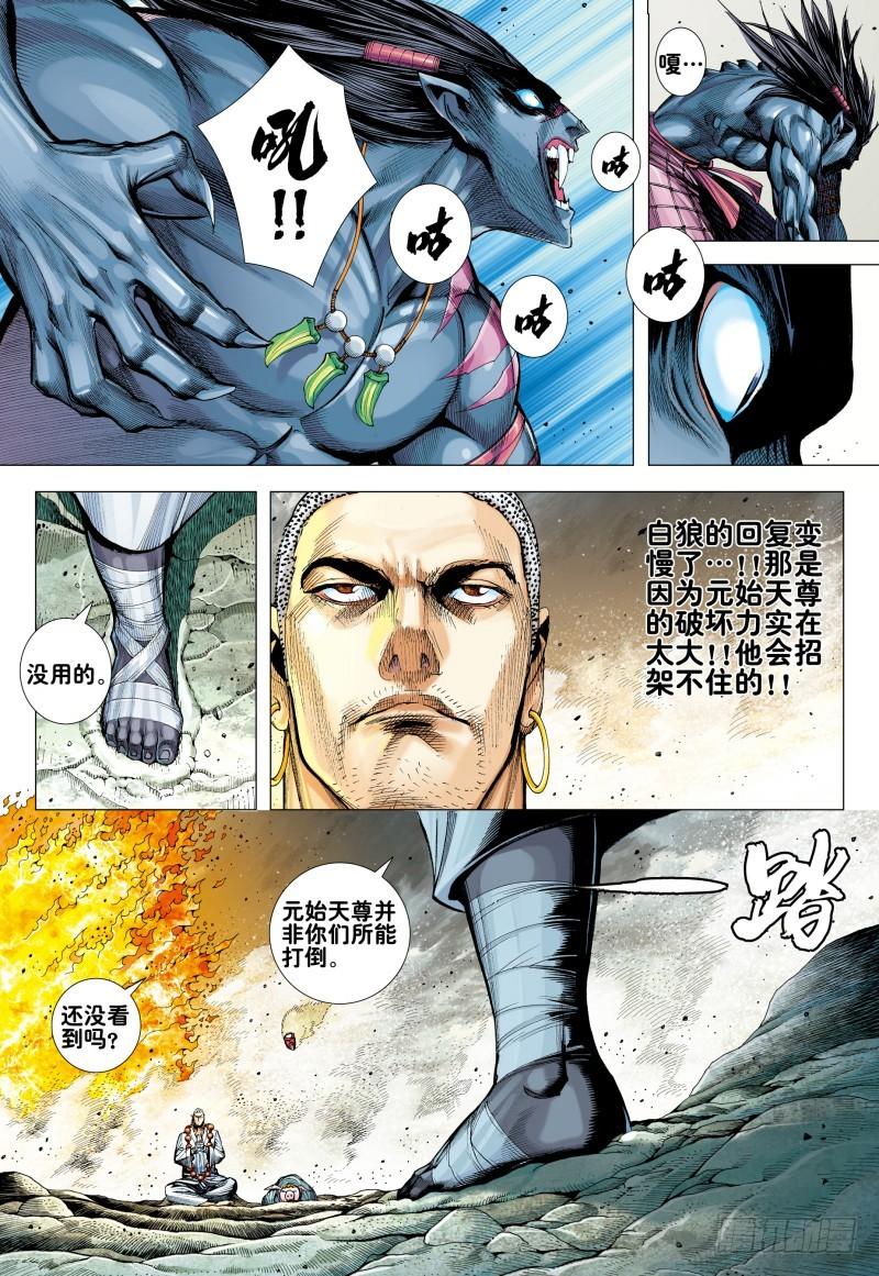 Journey to the West Ch.178 p23