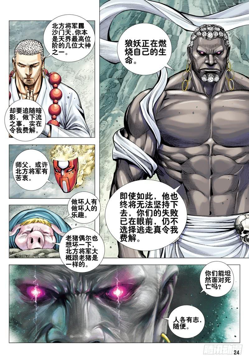 Journey to the West Ch.178 p24