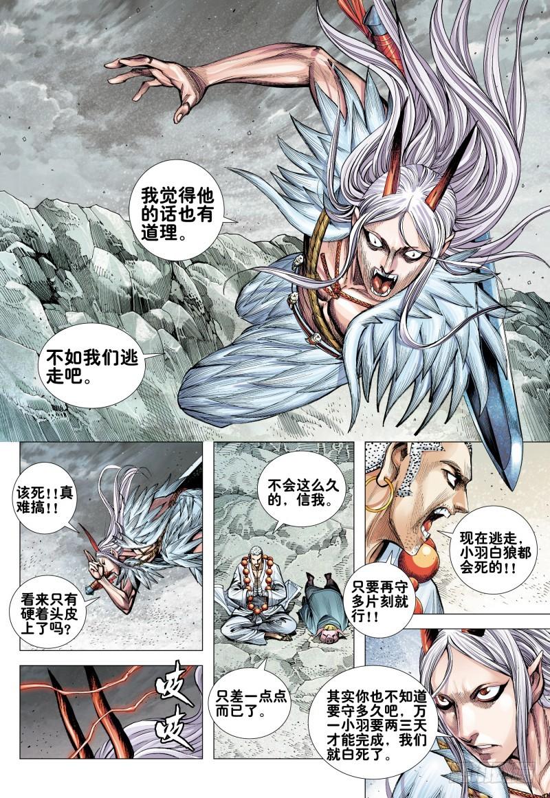 Journey to the West Ch.178 p26