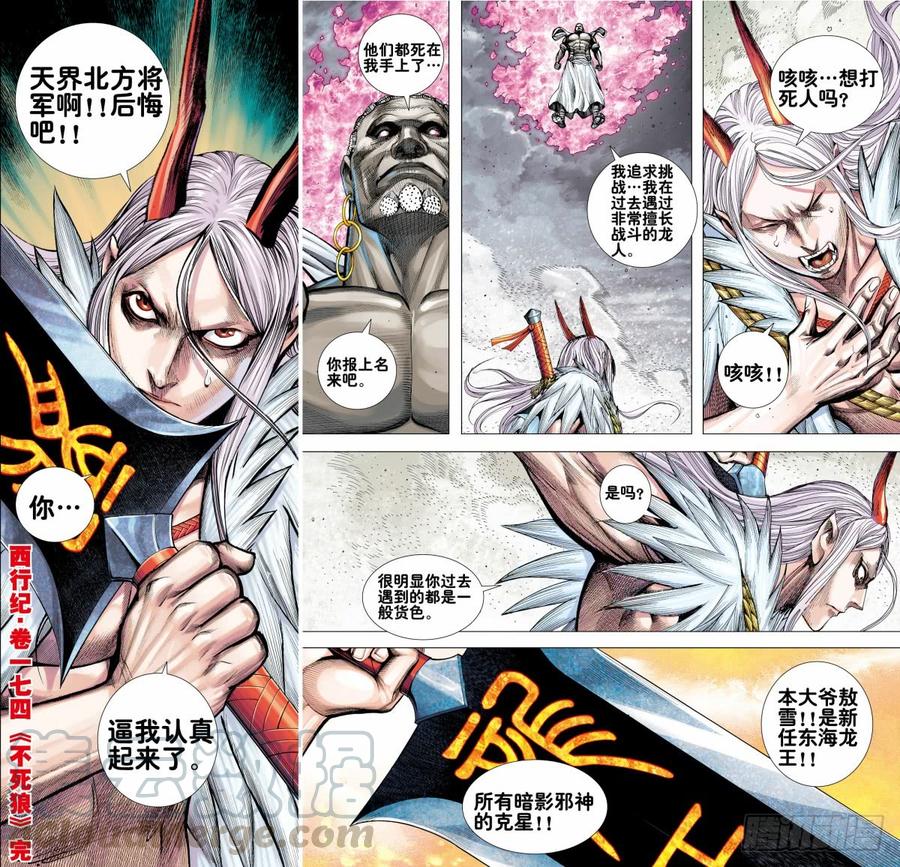 Journey to the West Ch.178 p31