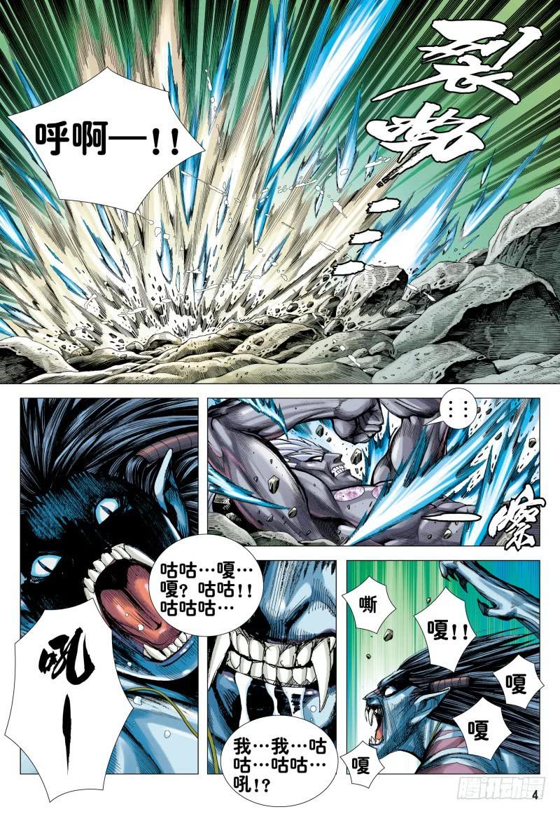Journey to the West Ch.178 p4