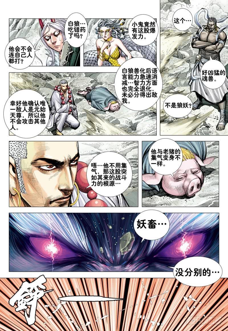 Journey to the West Ch.178 p5