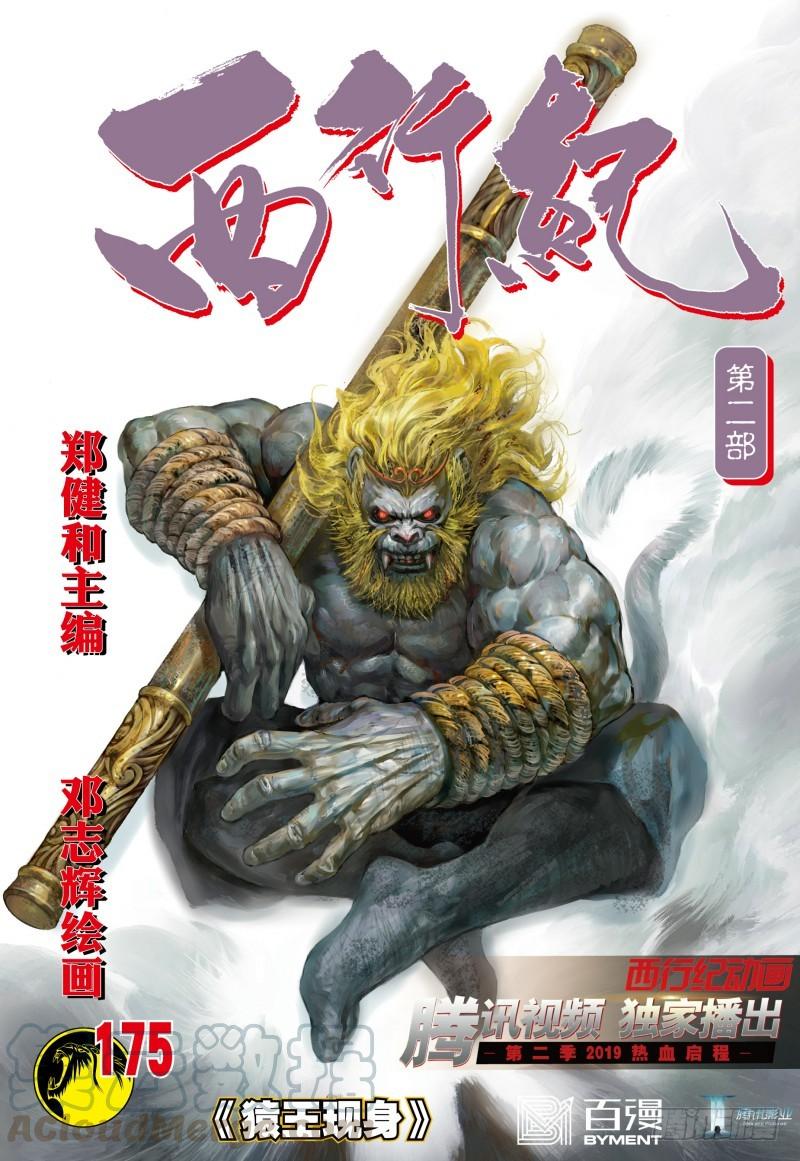 Journey to the West Ch.179 p1