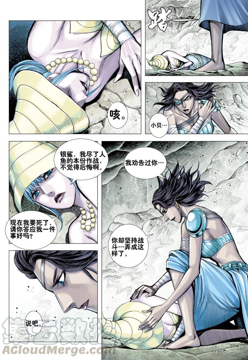 Journey to the West Ch.179 p11