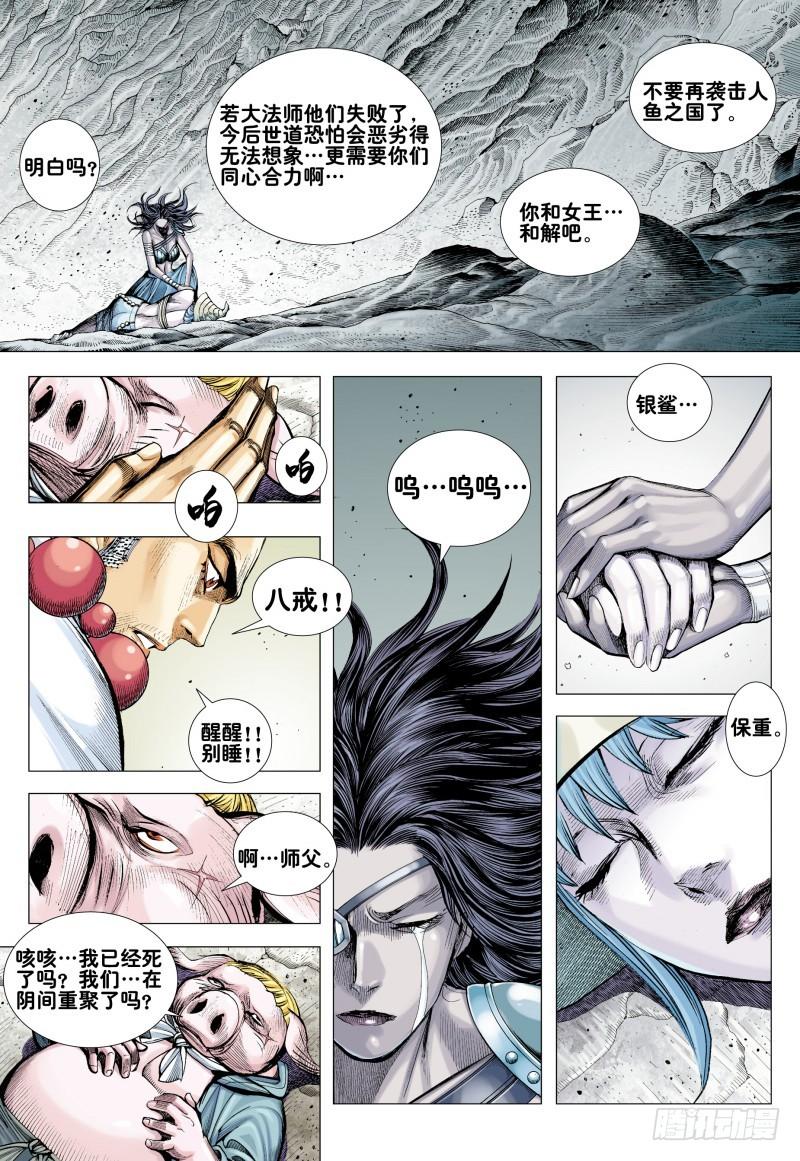 Journey to the West Ch.179 p12