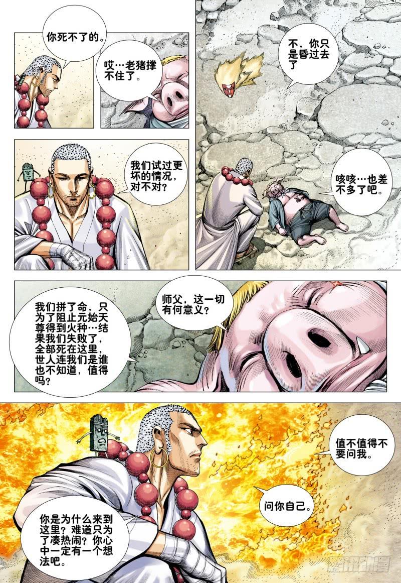 Journey to the West Ch.179 p13