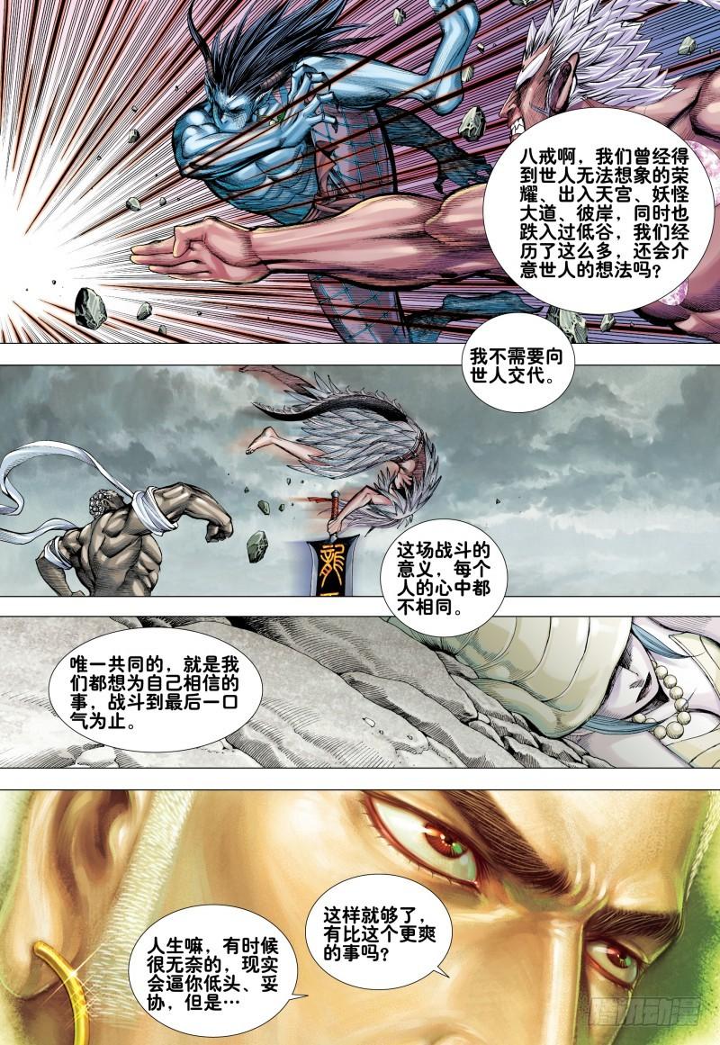 Journey to the West Ch.179 p14