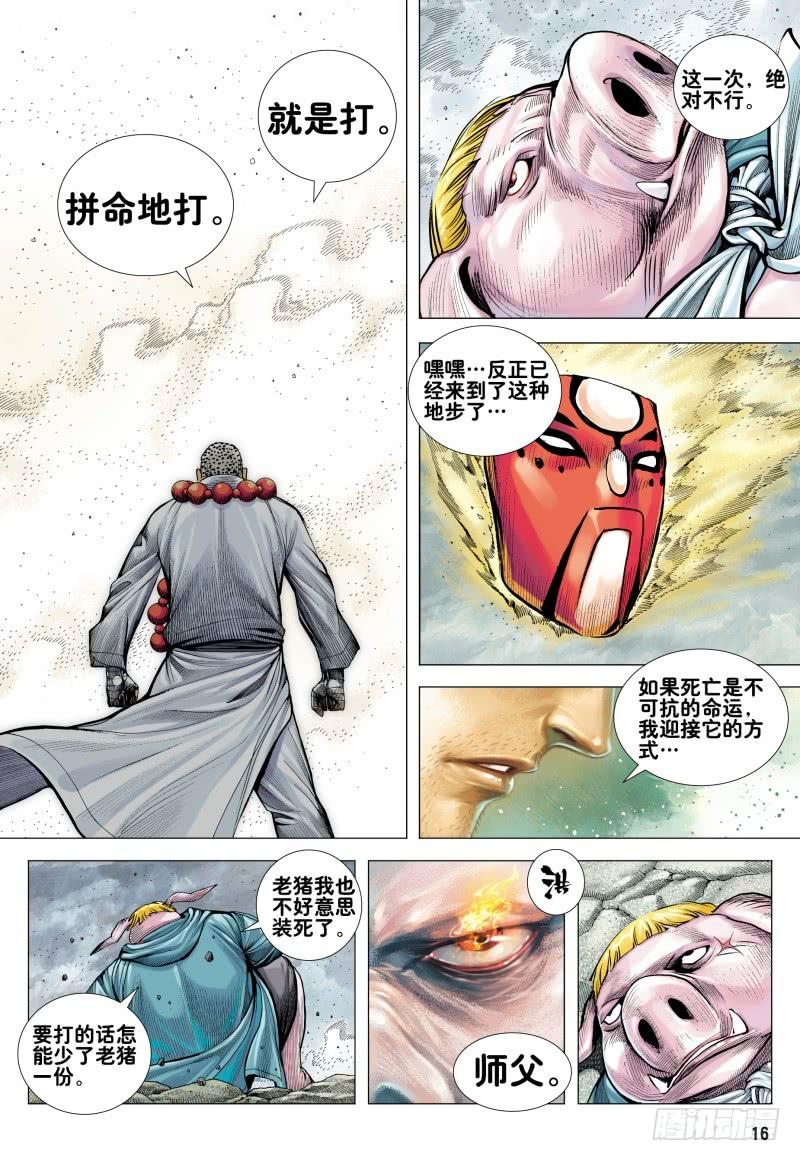 Journey to the West Ch.179 p15