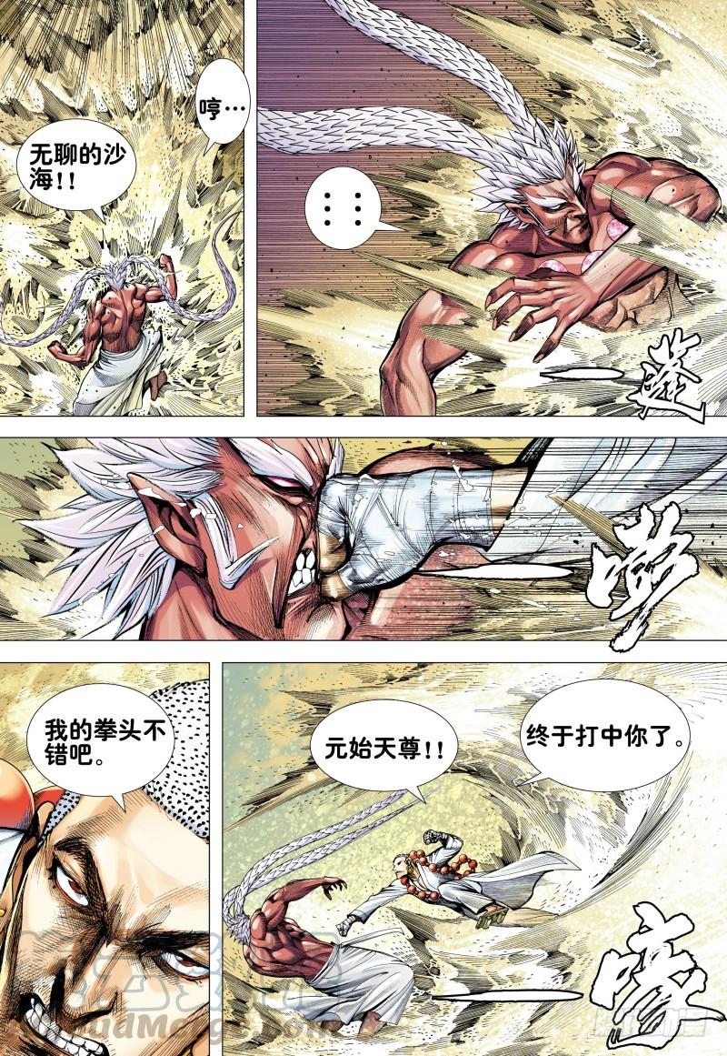 Journey to the West Ch.179 p21